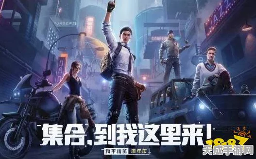 和平精英跨系统角色转移服务即将上线，无缝衔接游戏世界，打造极致玩家体验