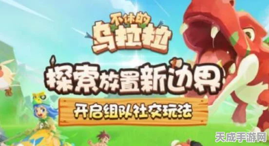 不休的乌拉拉竞速大赛，掌握技巧，领跑冒险之旅！
