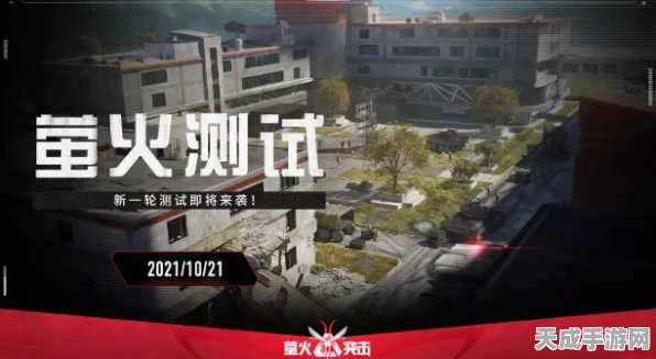 萤火突击内测资格预约全攻略，抢先体验未来战场