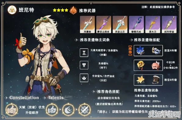 原神班尼特武器选择指南，解锁最强辅助潜能！