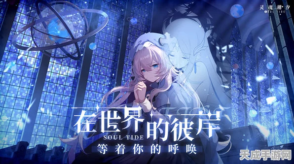 灵魂潮汐深度攻略，解锁七个愿望与神的金枝第一章全秘境