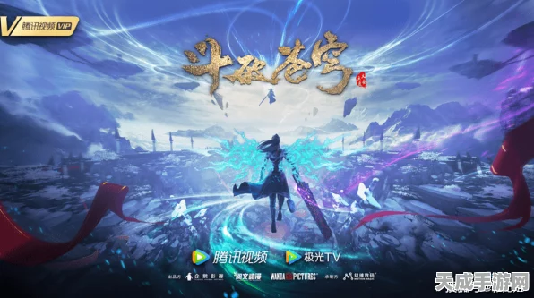 斗破苍穹54年番热播中！独家揭秘观看渠道与剧情亮点