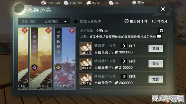 楚留香手游，地契竞拍全攻略，解锁豪宅秘籍！