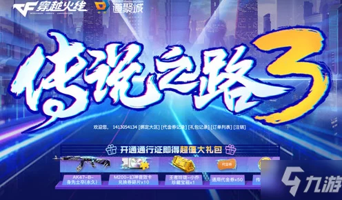 穿越火线传说之路3，深度剖析活动细节与实战攻略