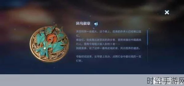 王者荣耀凤仪之诏羽毛探寻，解锁赛季宝藏的关键线索