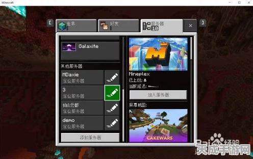 我的世界Win10版局域网联机全攻略，解决你的联机难题