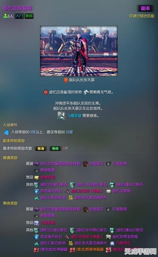 剑灵追忆挑战，揭秘血浪鲨湾秒伤门槛与高手攻略