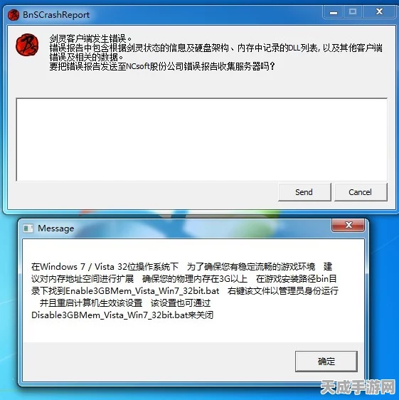 Win7玩家必看！独家教程揭秘，轻松一键修复剑灵BNSCrashReport崩溃难题
