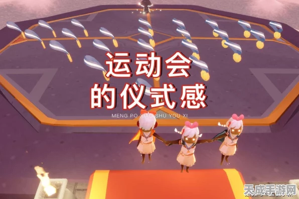 光遇运动会，精彩赛事与丰厚兑换奖品全揭秘
