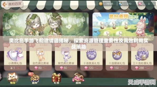 奥比岛手游飞船派对第三幕攻略，解锁派对新玩法，赢取豪华奖励
