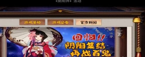 阴阳师退游回归福利揭秘，多久回归可自选SSR？