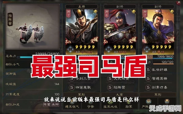 司马盾无刮骨，三国志战略版另类制胜策略揭秘