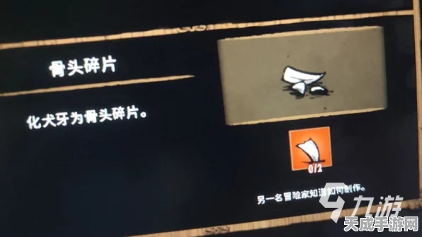 饥荒骨片获取全攻略，解锁生存新技巧