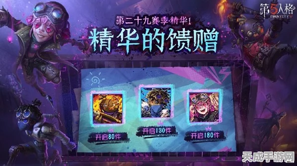 揭秘！第五人格第三十赛季精华1获取全攻略