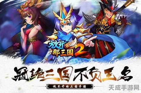 放开那三国2手游交易盛况，热门账号拍卖与玩家互动揭秘