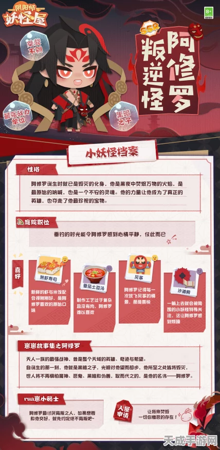 揭秘！阴阳师，妖怪屋阿修罗的美食偏好大公开