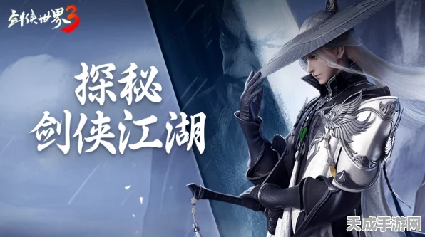 剑侠世界3，千面江湖重启，纯粹武侠盛宴等你来战！