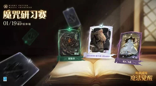 哈利波特魔法觉醒，揭秘禁忌卡牌全阵容，探索魔法世界的禁忌之力！