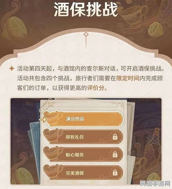 原神酒保挑战全攻略，解锁贴心服务配方，新手秒变调酒大师