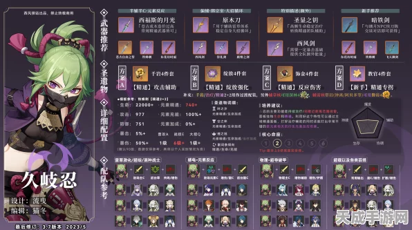 原神久岐忍圣遗物搭配终极攻略，解锁最强战斗潜能！