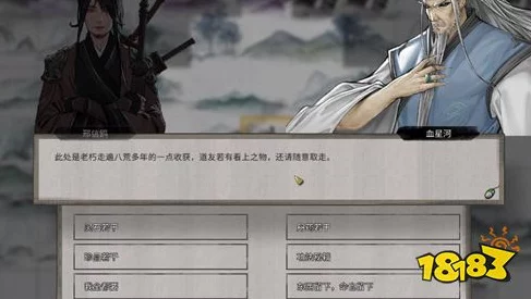 鬼谷八荒深度攻略，血星河任务全揭秘，选项与奖励一网打尽