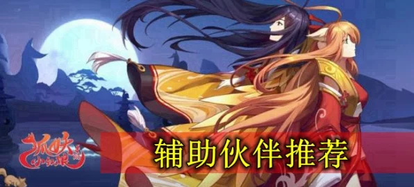 狐妖小红娘新手攻略，解锁畅游秘籍，掌握必胜技巧