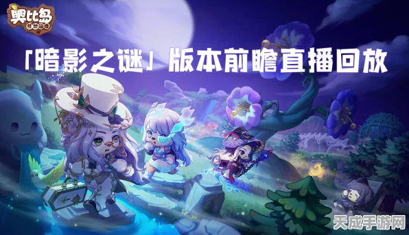 奥比岛手游暗影之谜，揭秘最新兑换码与独家福利活动