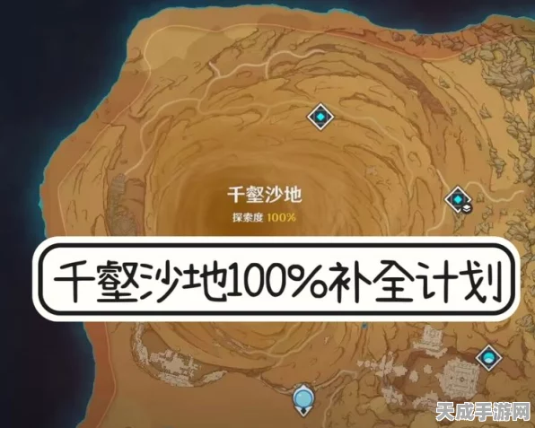 原神千壑沙地探险指南，第6个阴间宝箱全攻略大揭秘，含独家隐藏线索
