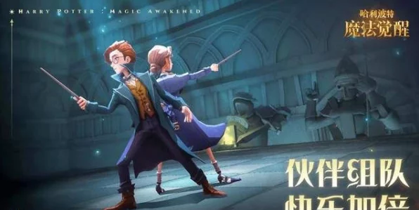 哈利波特魔法觉醒，深度揭秘跨服竞技与数据无缝对接新纪元