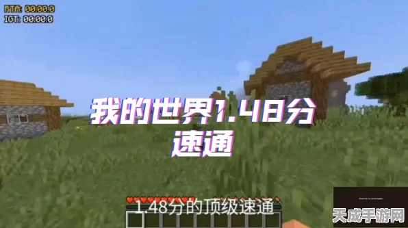 我的世界速通挑战，揭秘30分钟通关绝技与最新赛事动态