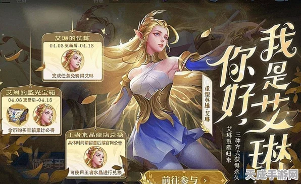 王者荣耀珍稀英雄艾琳，四大途径解锁攻略，赛事联动惊喜曝光！