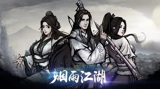 烟雨江湖深度探索，追离道之旅揭秘，秘境挑战与离道传说同步开启