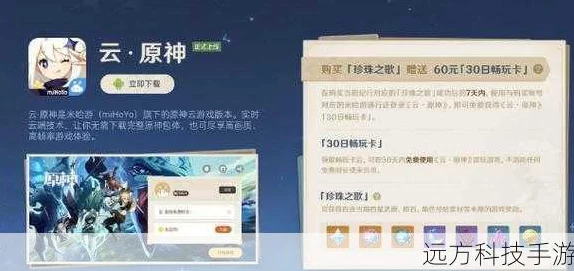 云游社绑定原神账号教程，轻松连接，畅享双平台福利