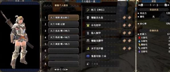 银火套闪耀！怪物猎人3太刀搭配终极攻略