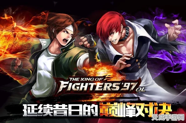 拳皇97双人挑战赛，热血回归，并肩作战，共铸格斗传奇