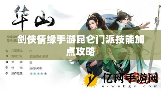 昆仑秘籍大揭秘，剑网1归来昆仑门派技能全览与实战应用