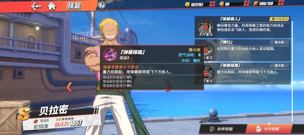 航海王，热血航线深度解析——S级角色贝拉米技能全揭秘
