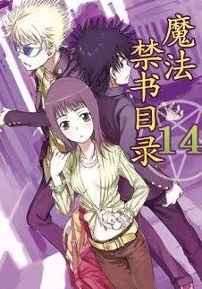 魔法禁书目录手游深度攻略，萌新必看，助你快速成长！