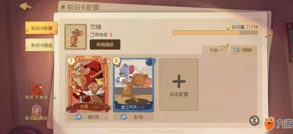 杰瑞的智慧抉择，猫和老鼠手游杰瑞知识卡精选攻略