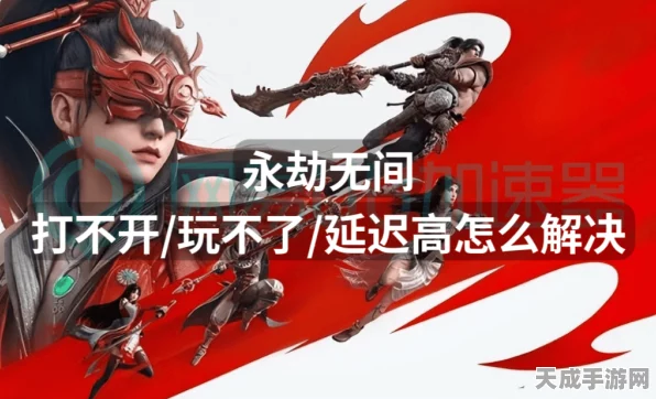 永劫无间安装难题大揭秘，告别正在启动的无限循环