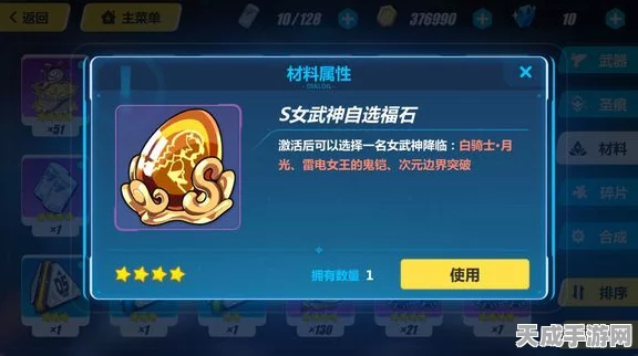 崩坏3萌新攻略，揭秘自选S福石最佳选择策略