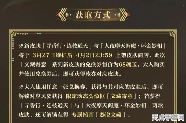 阴阳师文藏寄意新皮肤全攻略，解锁方式、活动细节一网打尽