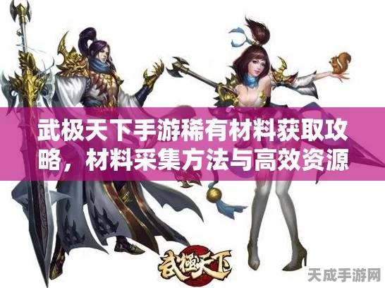 武极天下手游新手进阶，铭文术速升满级与资源管理秘籍大公开