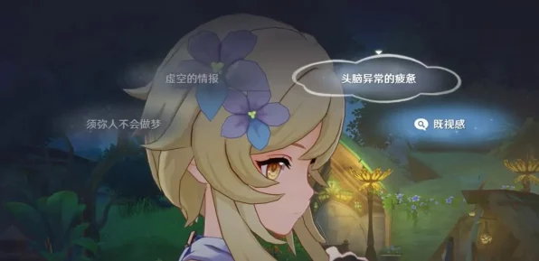 原神花神诞祭深度攻略，空幻回想，解锁提瓦特新篇章