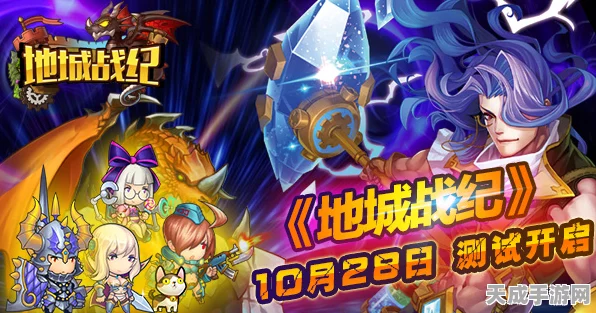 地城战纪深度攻略，解锁装备洗练绝技，实战策略全揭秘