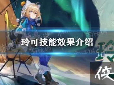 崩坏星穹铁道深度解析，玲可技能全揭秘，战斗新宠儿！