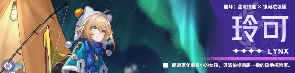 崩坏星穹铁道深度解析，玲可技能全揭秘，战斗新宠儿！