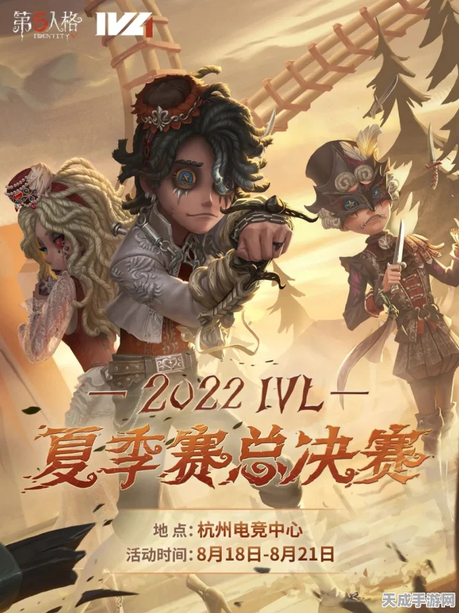 第五人格第五皮格厂，精彩赛事与创意皮肤大揭秘！