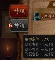 神仙道伙伴神通解锁全攻略，揭秘各级别神通开启的秘密