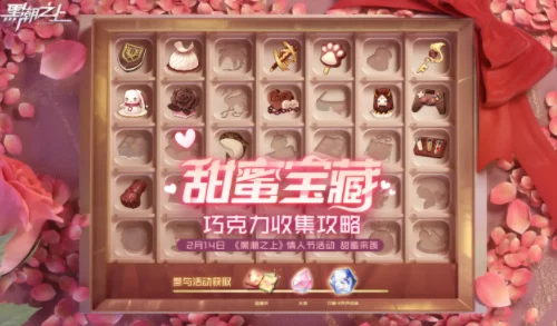 黑潮之上，甜蜜宝藏巧克力全攻略，解锁限定奖励秘籍